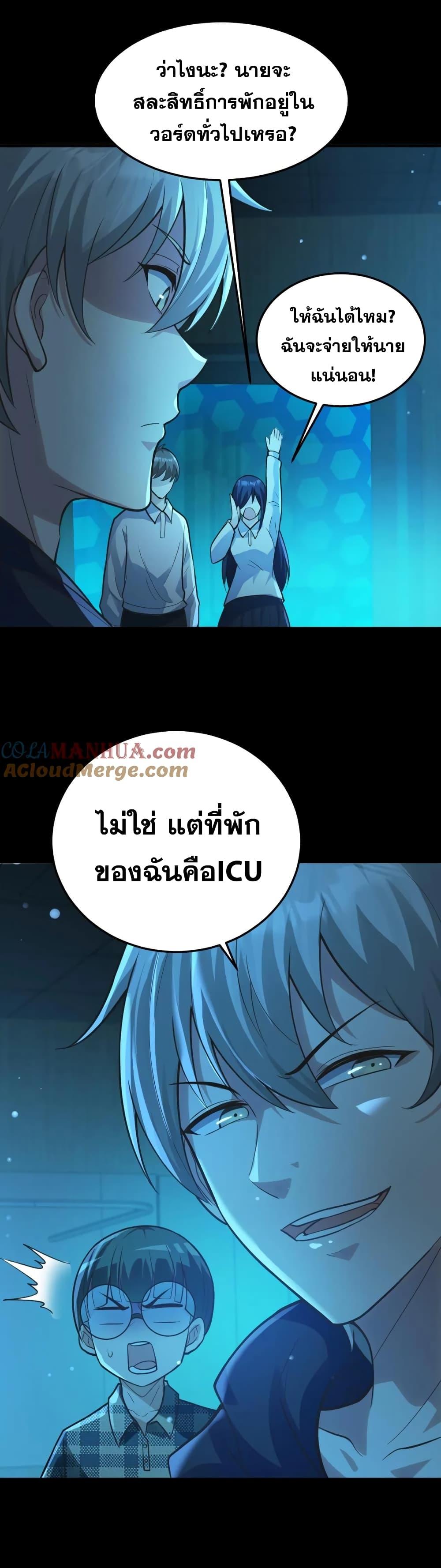 Global Ghost Control There Are Hundreds of ตอนที่ 11 (6)