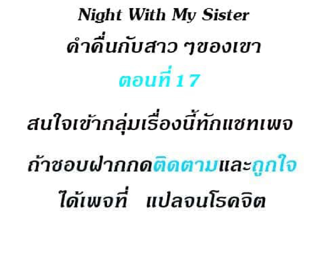 Night With My Sister 17 (1)