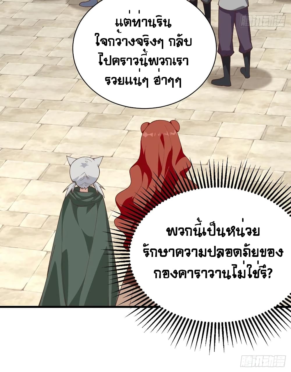 Starting From Today I’ll Work As A City Lord ตอนที่ 295 (34)