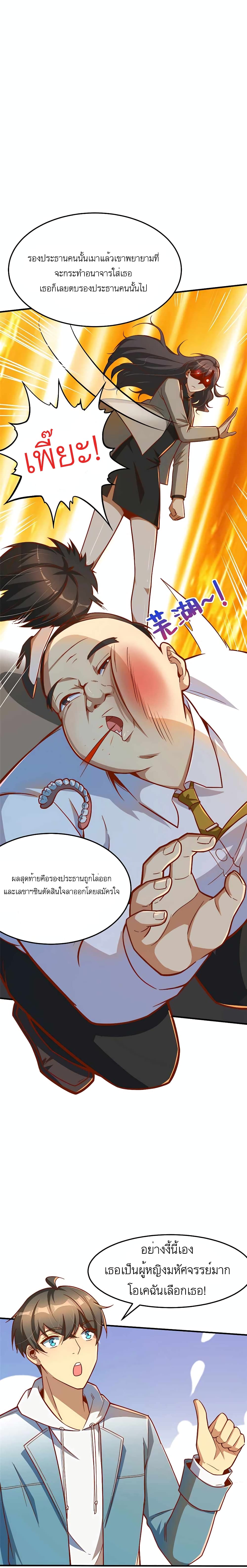Losing Money To Be A Tycoon ตอนที่ 10 (4)