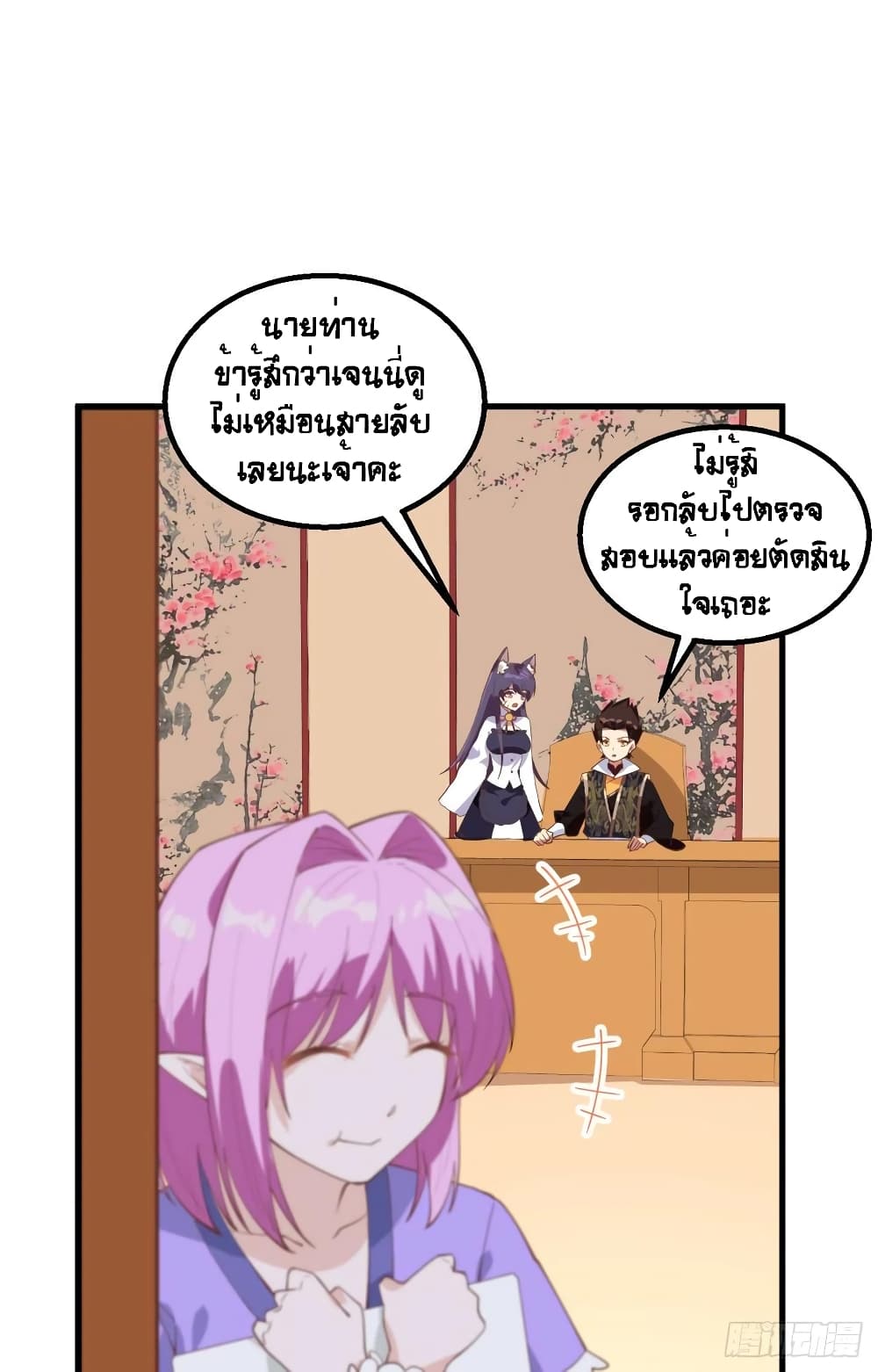 Starting From Today I’ll Work As A City Lord ตอนที่ 284 (40)