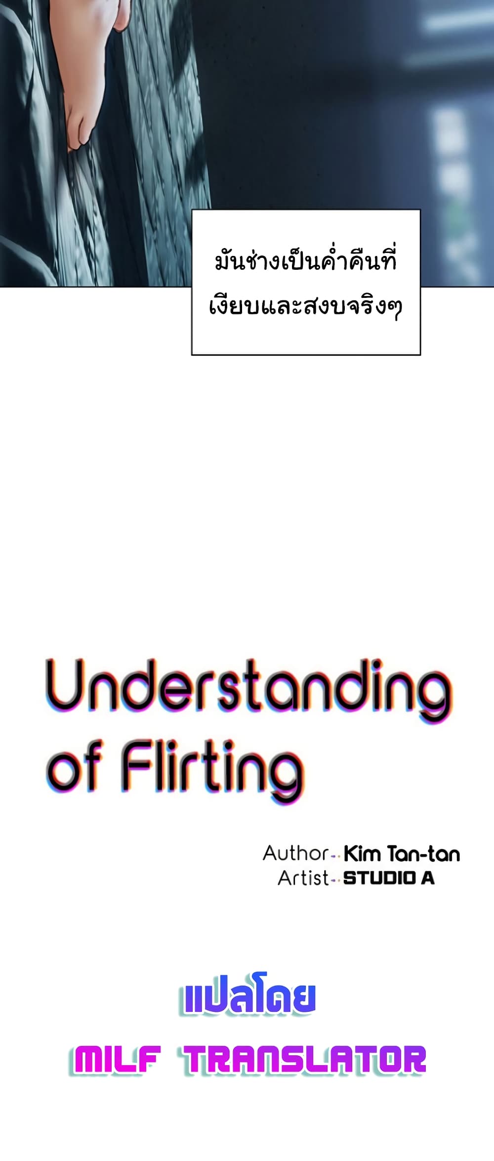 Understanding of Flirting ตอนที่ 35 (5)