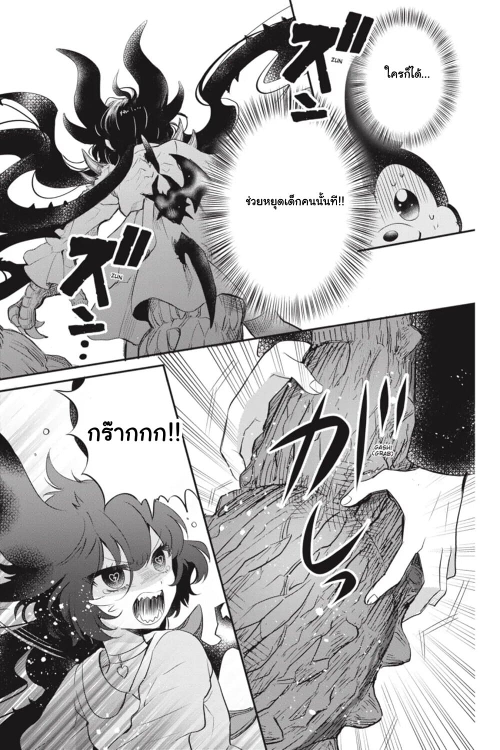 Otome Monster Caramelize ตอนที่ 7 (19)
