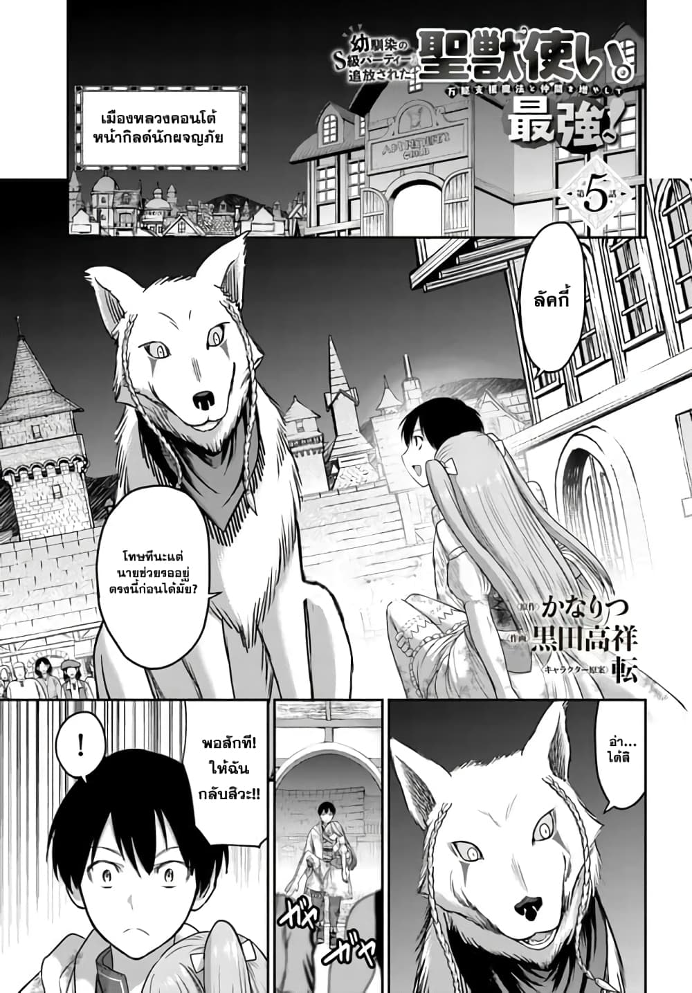 The Beast Tamer Was Fired From His Childhood Friends' S Rank Party ตอนที่ 5 (2)