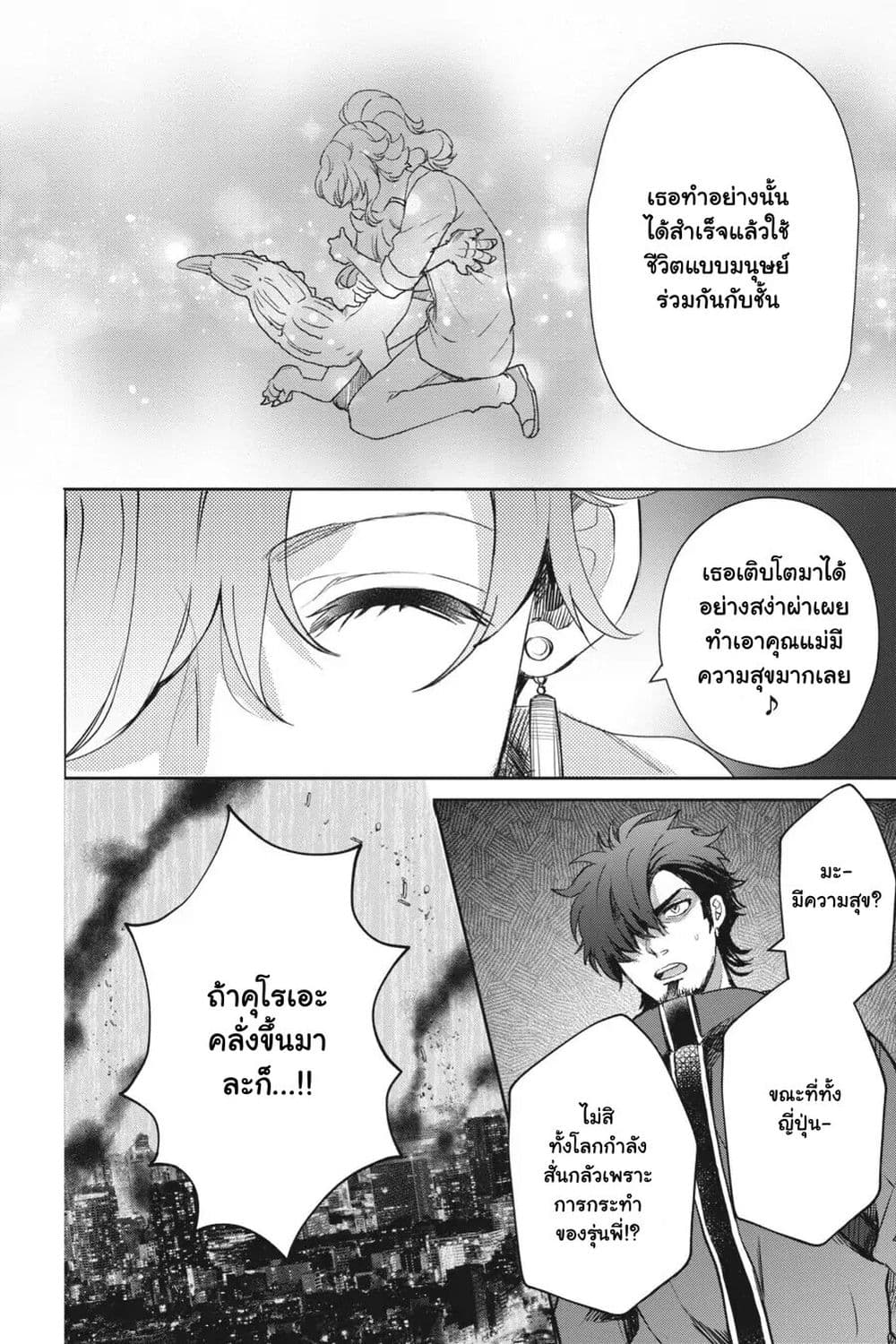 Otome Monster Caramelize ตอนที่ 23 (14)