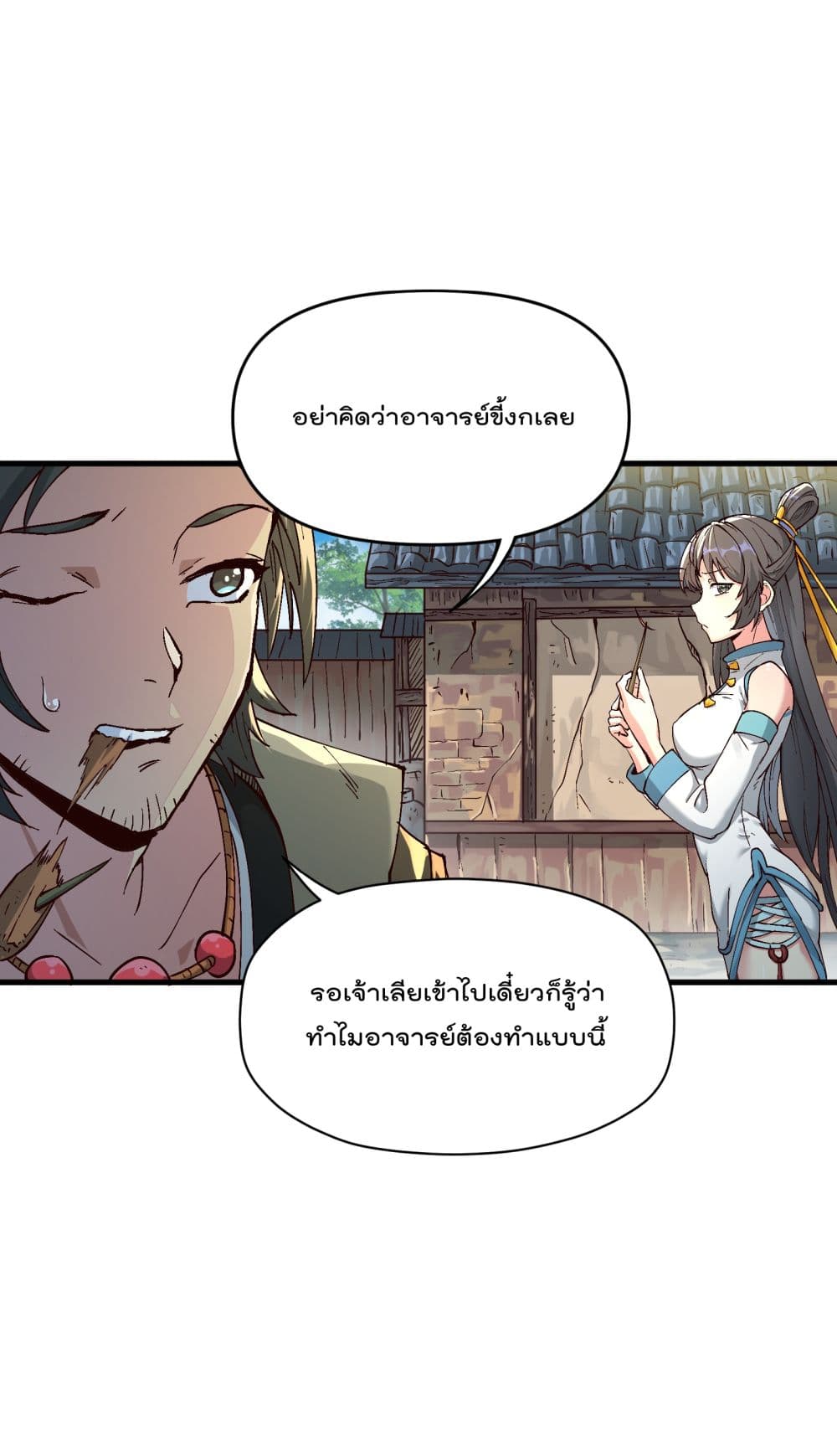 Ten Years After Chopping Wood ตอนที่ 2 (51)