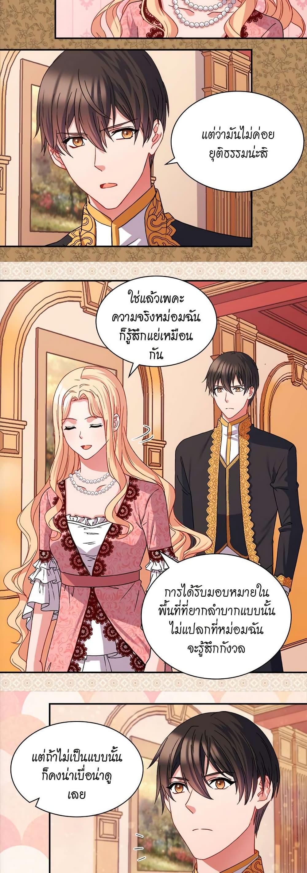 What It Takes to Be a Villainess ตอนที่ 70 14
