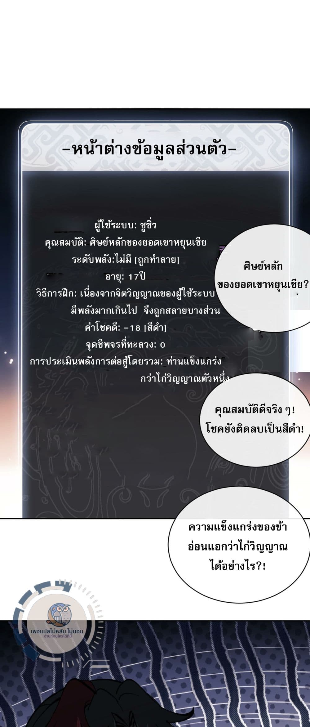 Master, This Disciple Wants To Rebel Because I Am A Villain ตอนที่ 1 (43)