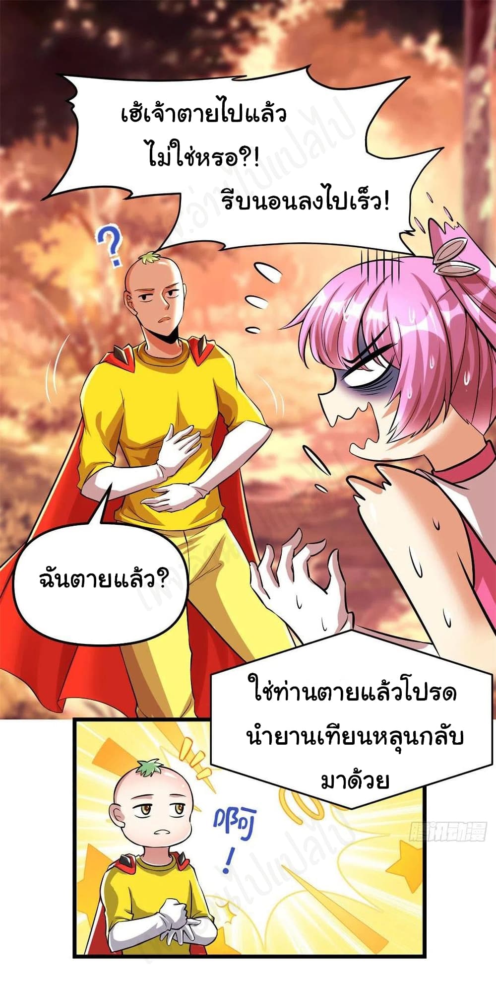 I might be A Fake Fairy ตอนที่ 219 (2)