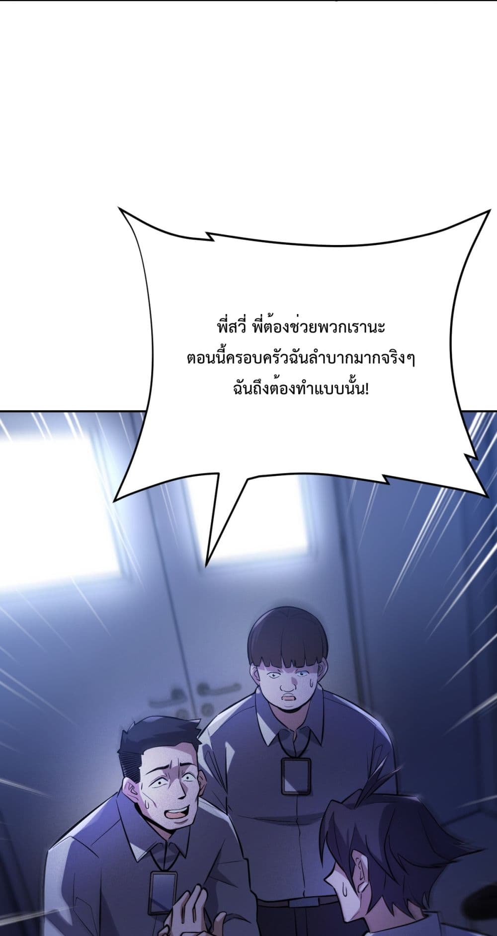 Interpreter of the Outer Gods ตอนที่ 2 (11)