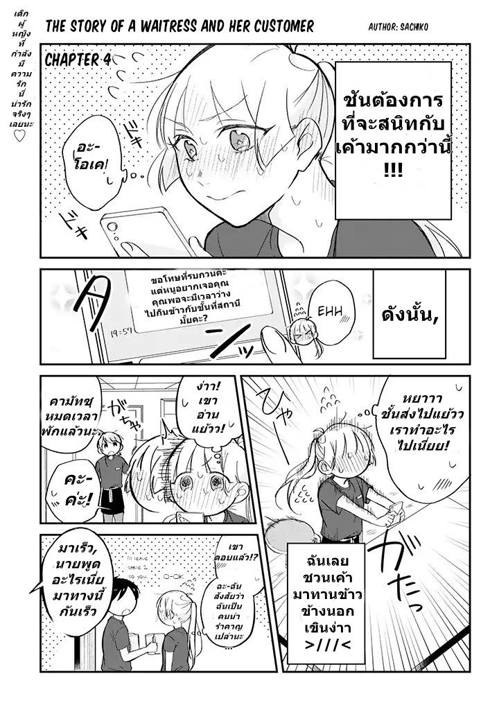 Toaru Tenin to Kyaku no Hanashi 4 (2)