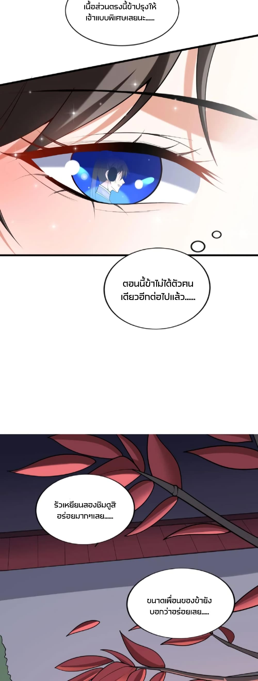 I Was Summoned to Help The Empress ตอนที่ 60 (14)
