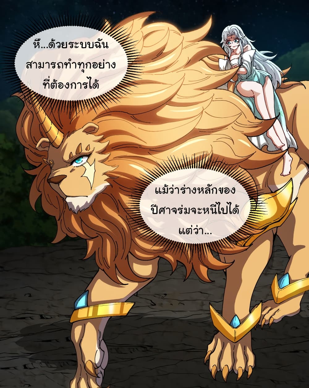 Reincarnated as the King of Beasts ตอนที่ 15 (7)
