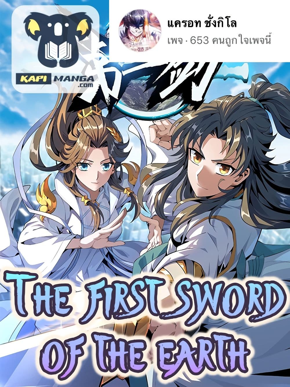 The First Sword of the Earth ตอนที่ 21 (1)