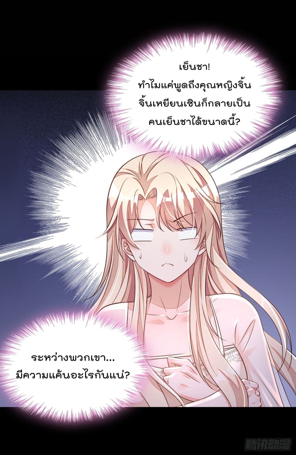 Whispers of The Devil ตอนที่ 17 (30)