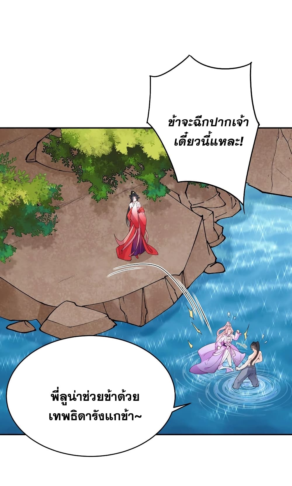 This Villain Has a Little Conscience, But Not Much! ตอนที่ 52 (18)