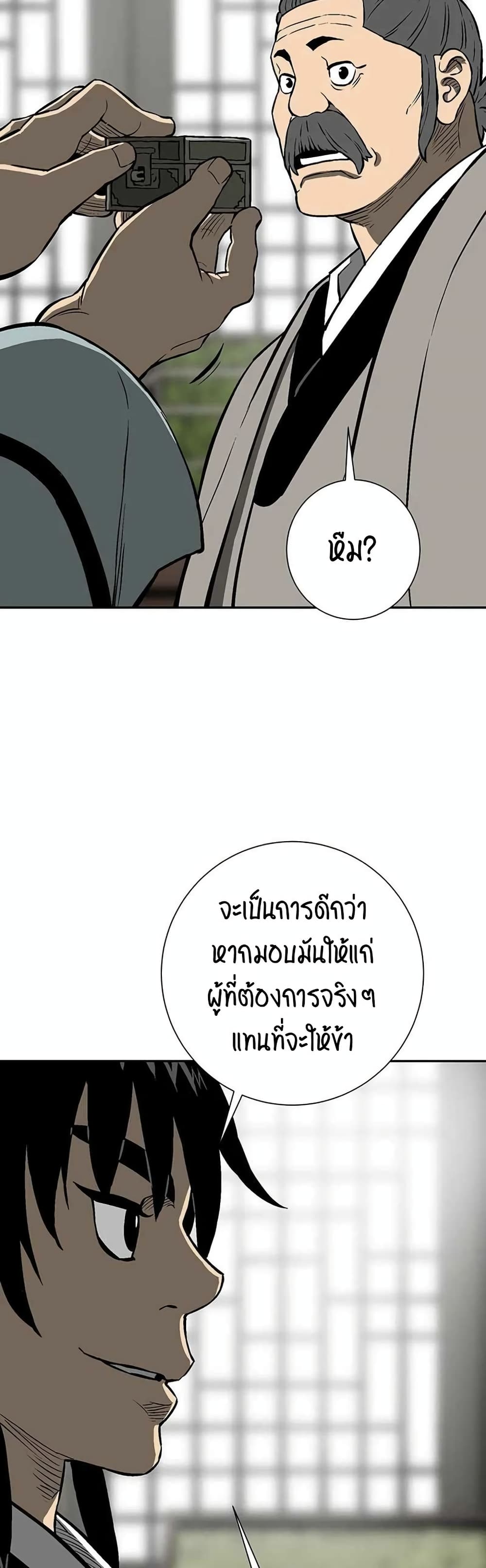 Tales of A Shinning Sword ตอนที่ 30 (48)