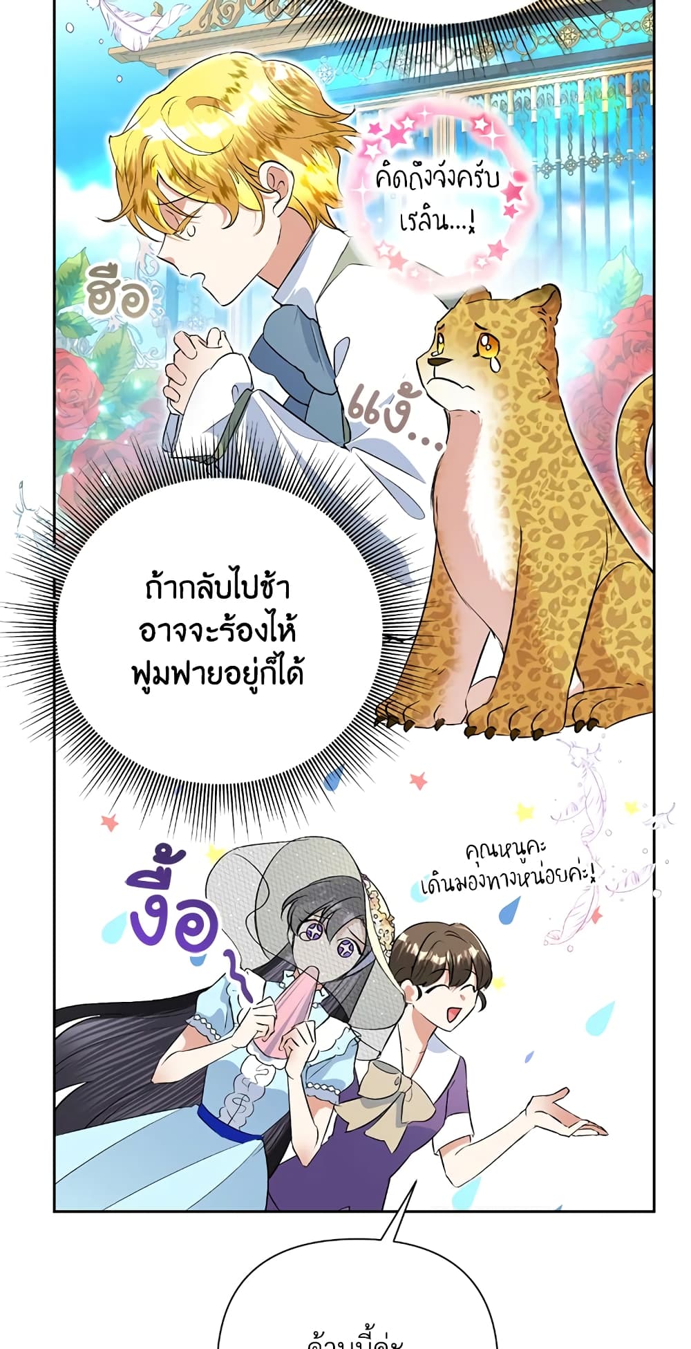 Today the Villainess Has Fun Again ตอนที่ 19 (65)