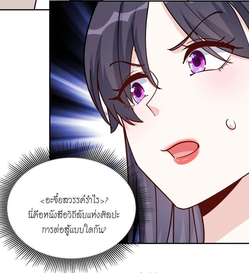 This Villain Has a Little Conscience, But Not Much! ตอนที่ 71 (21)