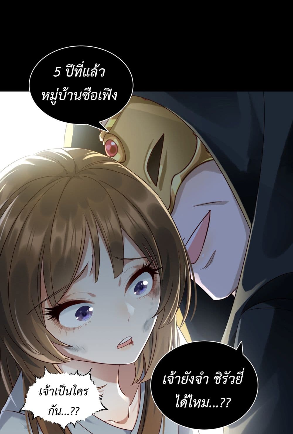 Stepping on the Scumbag to Be the Master of Gods ตอนที่ 5 (15)