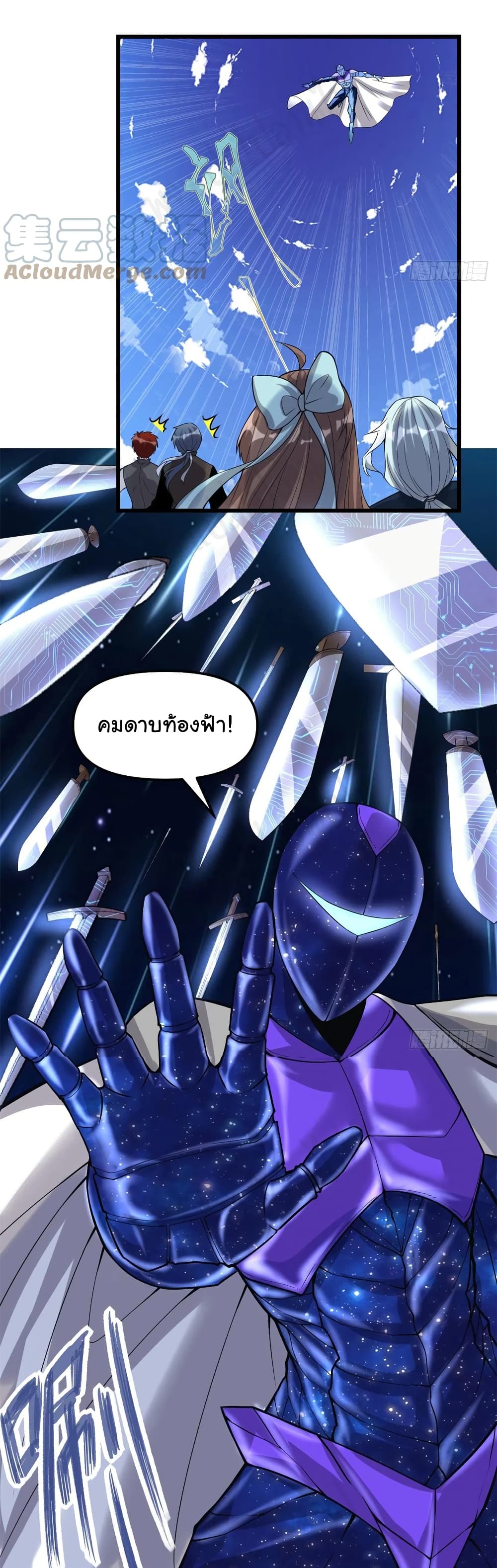 I might be A Fake Fairy ตอนที่ 215 (9)