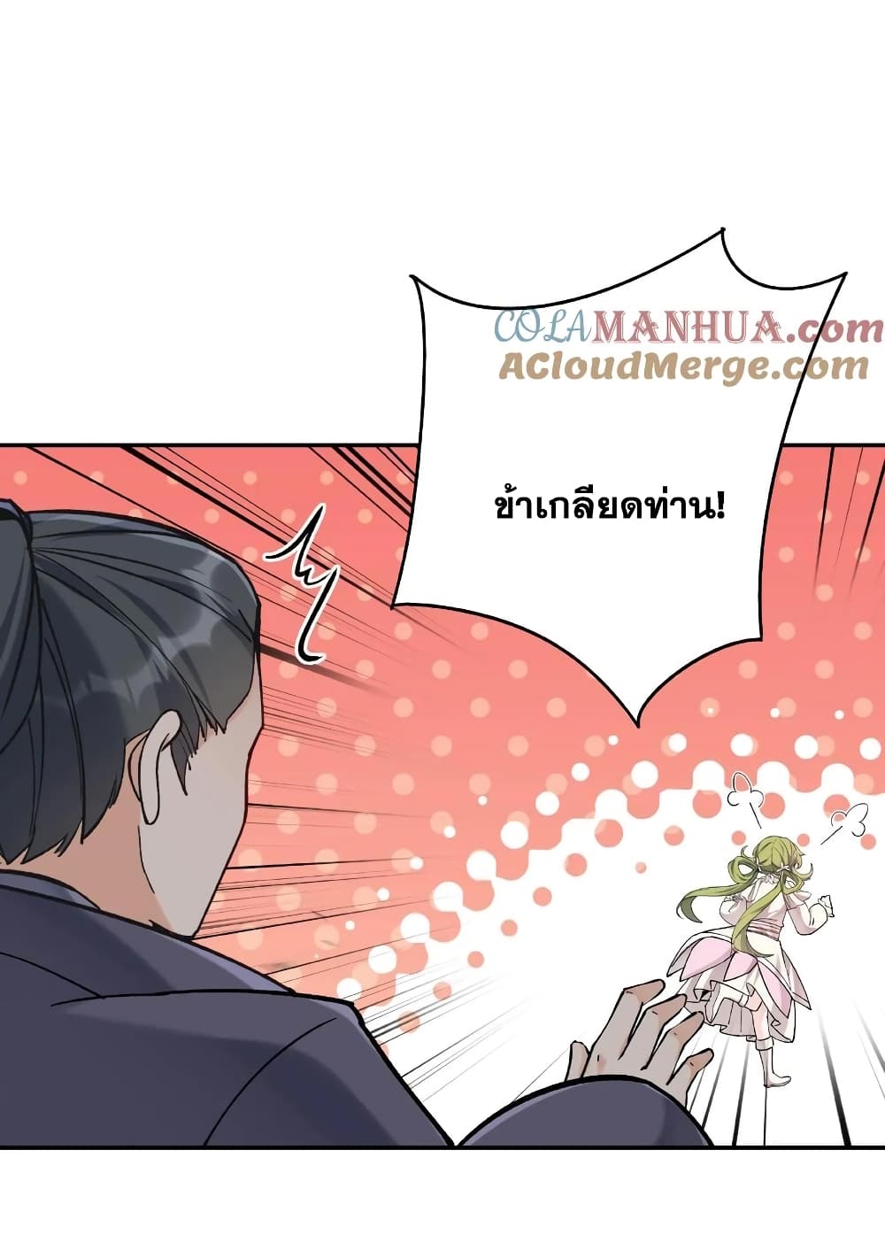 This Villain Has a Little Conscience, But Not Much! ตอนที่ 17 (19)