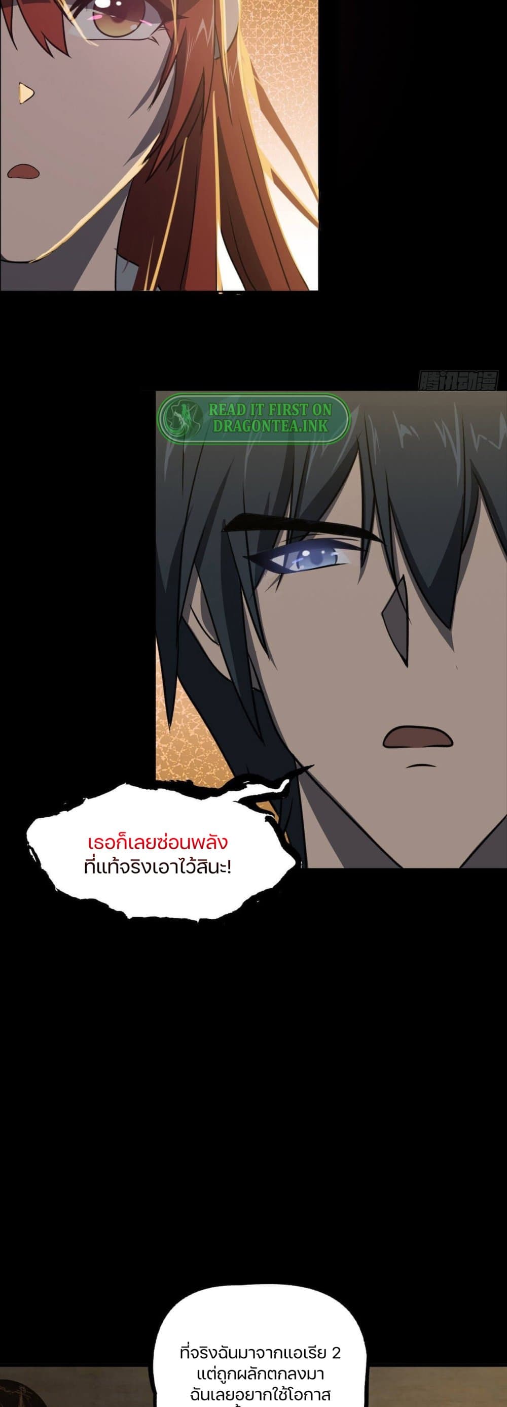 Son Of The Earth’s Core ตอนที่ 9 (21)