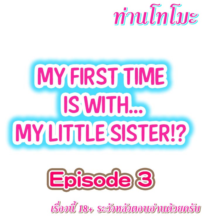 My First Time Is with… My Little Sister! ตอนที่ 3 (1)