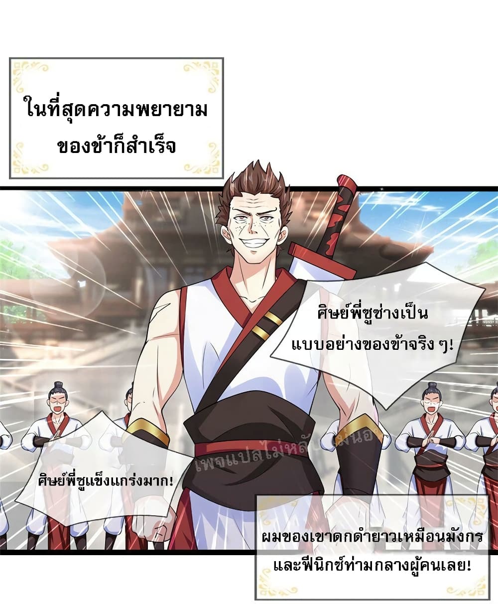 I Have a God level System ตอนที่ 4 (26)