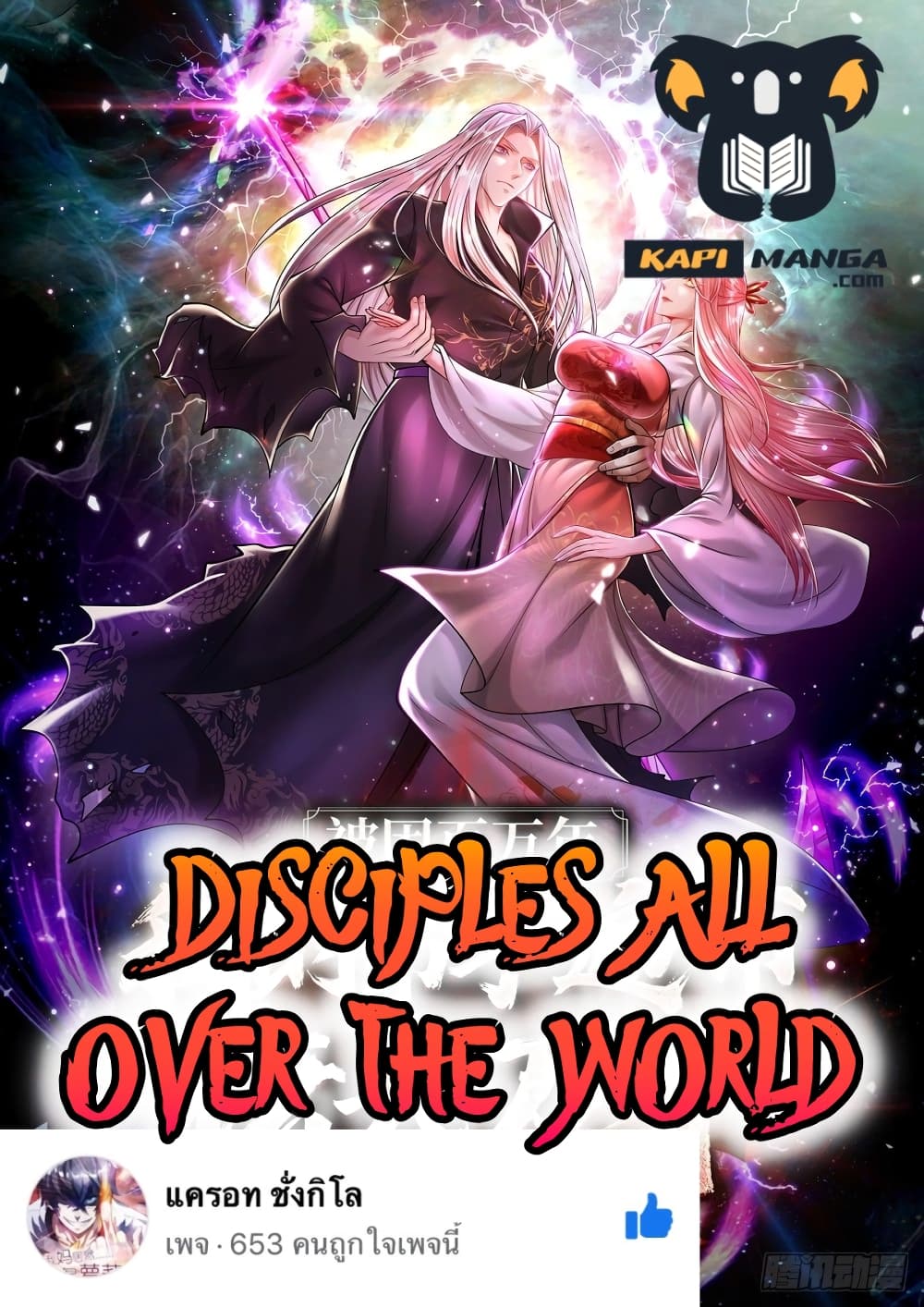 Disciples All Over the World ตอนที่ 223 (1)