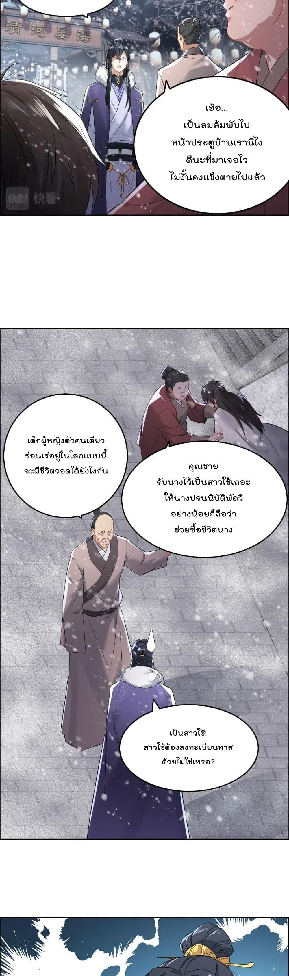 If I die, I’ll be invincible ตอนที่ 12 (6)