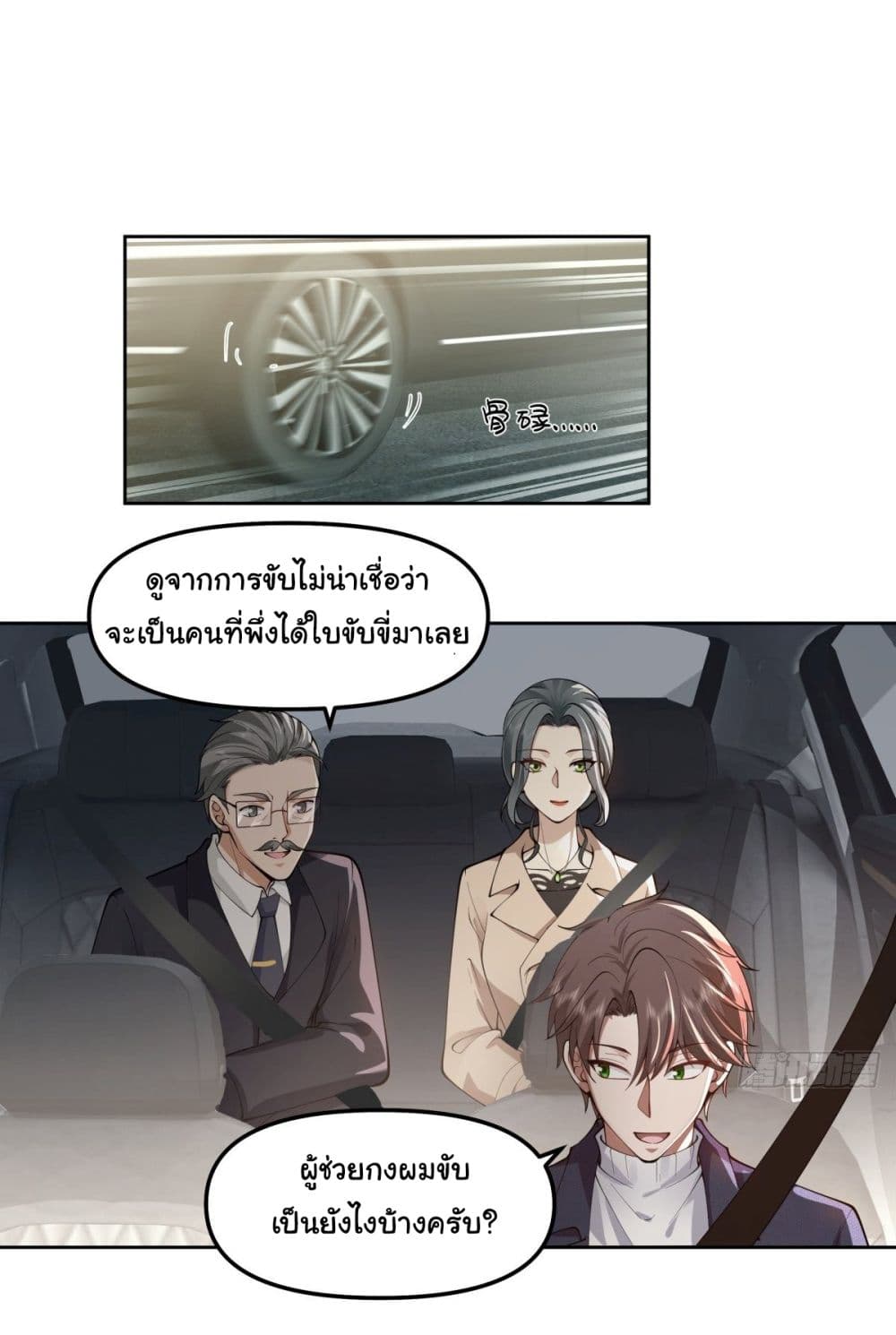 I Really Don’t Want to be Reborn ตอนที่ 47 (5)