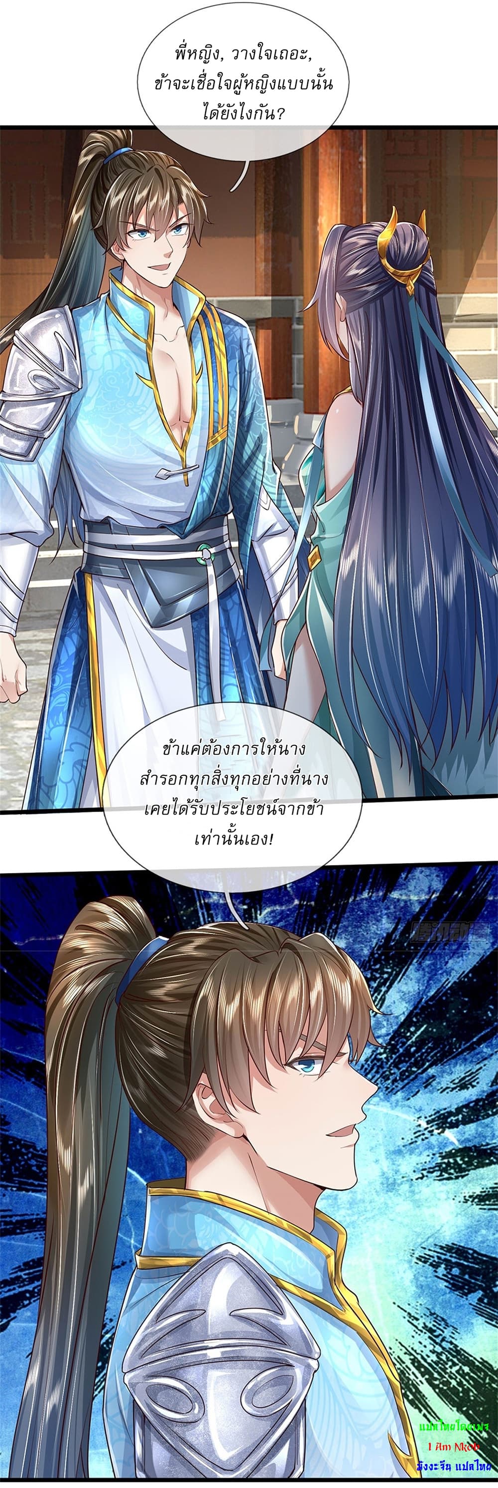 I Can Change The Timeline of Everything ตอนที่ 27 (25)