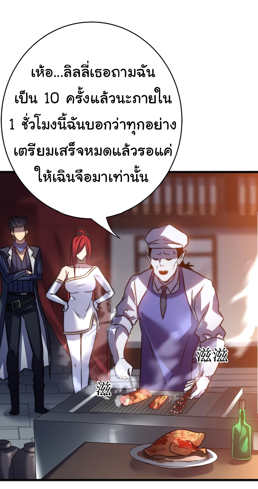 I Killed The Gods in Another World ตอนที่ 50 (34)