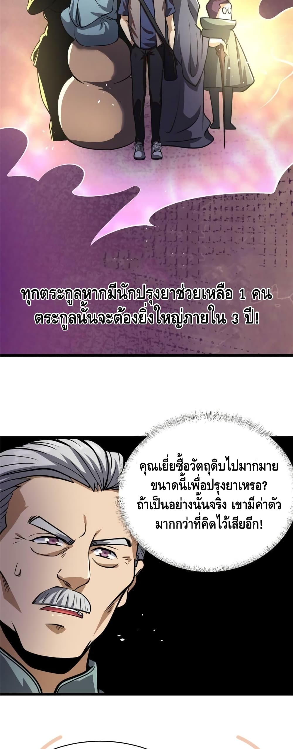 The Best Medical god in the city ตอนที่ 19 (13)