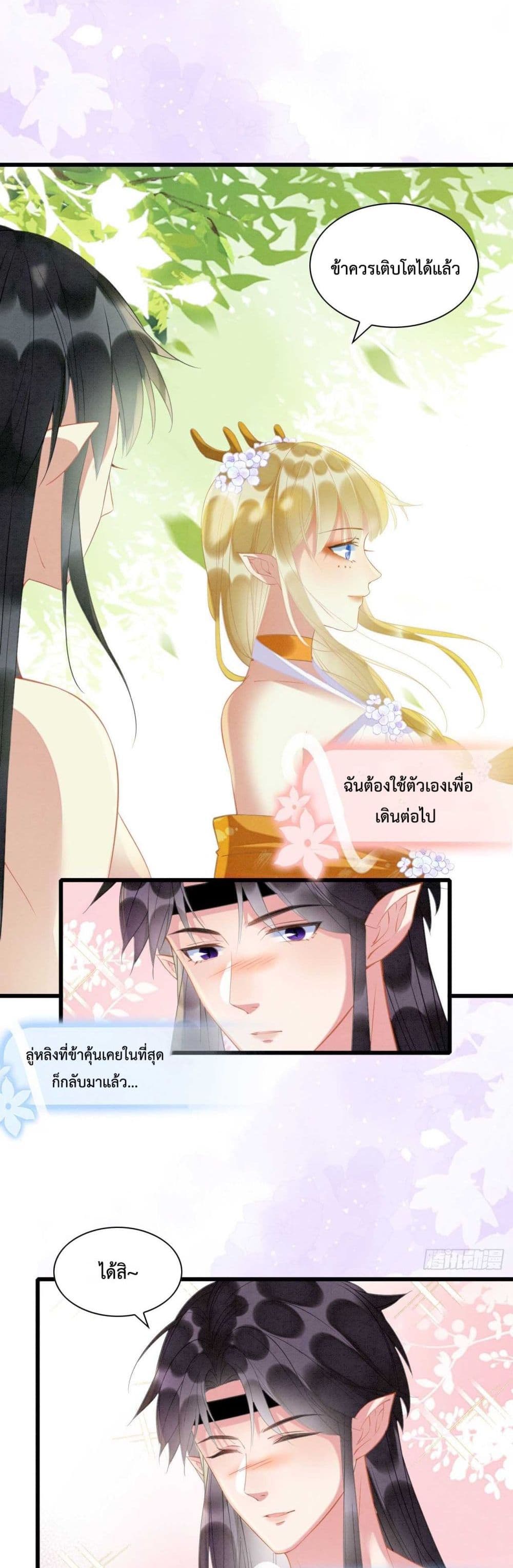 Help! The Snake Husband Loves Me So Much! ตอนที่ 3 (28)