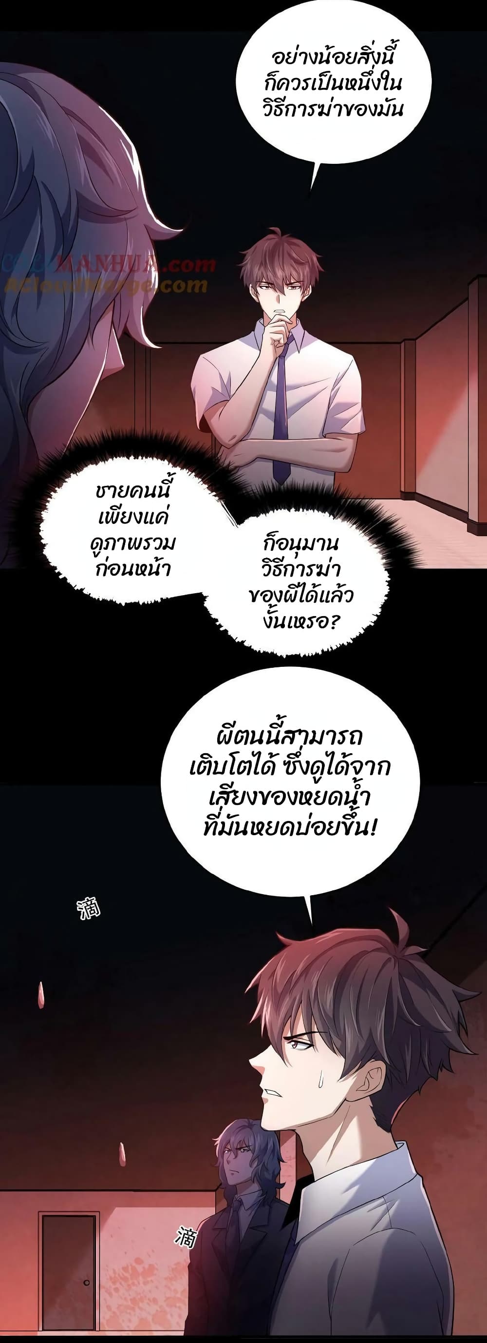 Please Call Me Ghost Messenger ตอนที่ 3 (4)