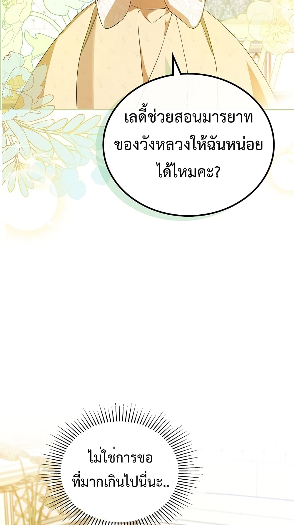 In This Life, I Will Be the Lord ตอนที่ 106 (3)