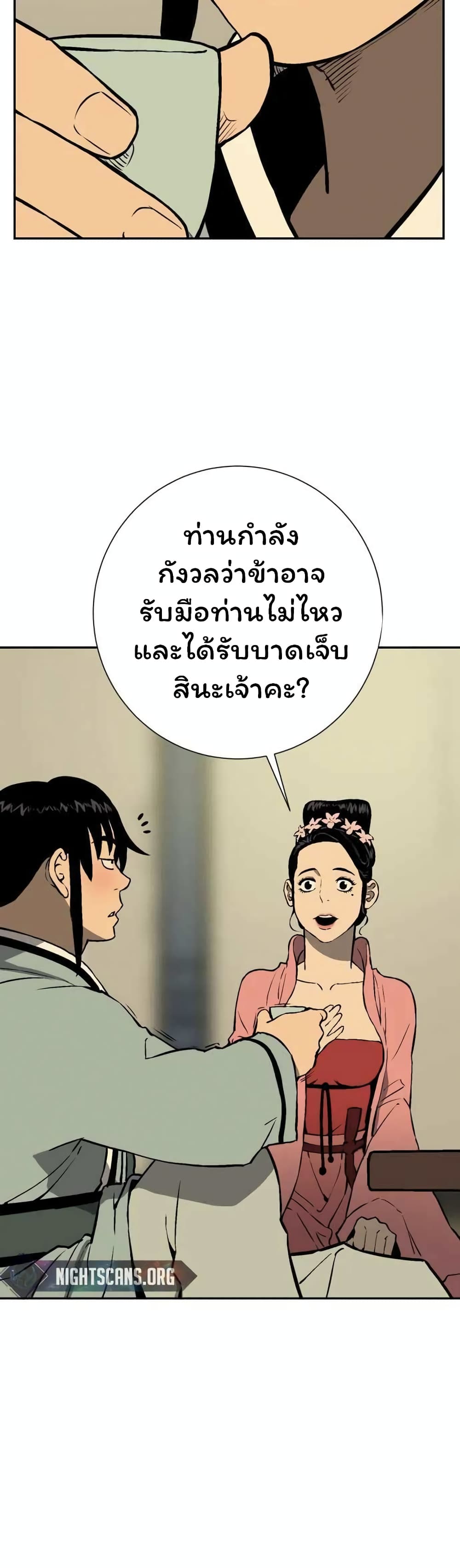 Tales of A Shinning Sword ตอนที่ 35 (9)