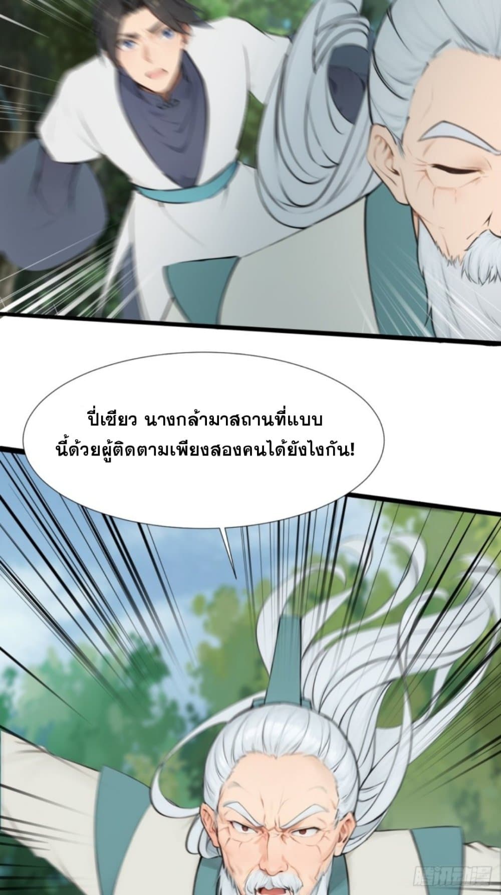 WHAT, YOU DARE PRETEND IN FRONT OF ME, THE STRONGEST IN THE IMMORTAL WORLD ตอนที่ 7 (4)