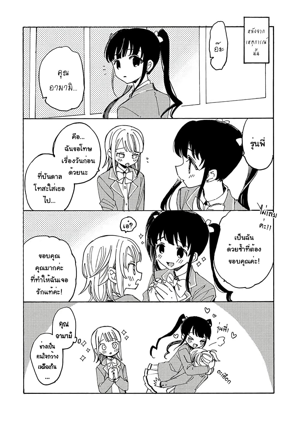 Yandere Meruko chan Likes Her Senpai ตอนที่ 2 (17)