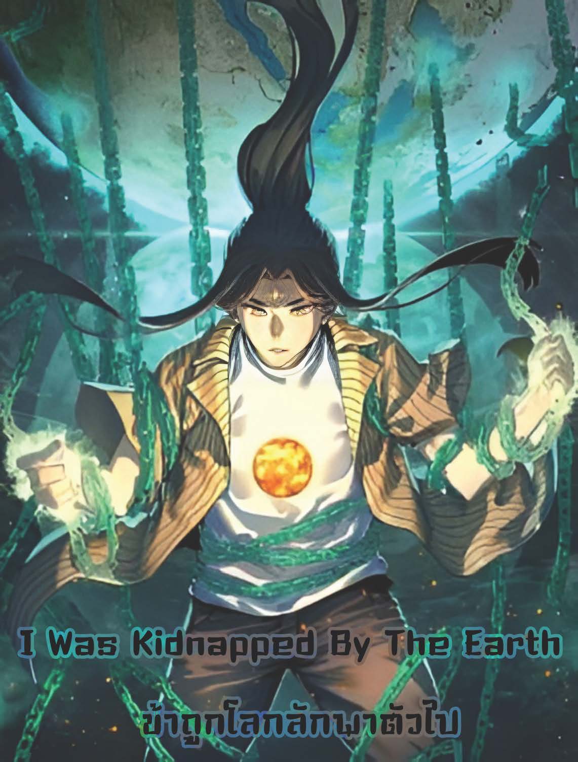 I Was Kidnapped By The Earth ตอนที่1 (1)