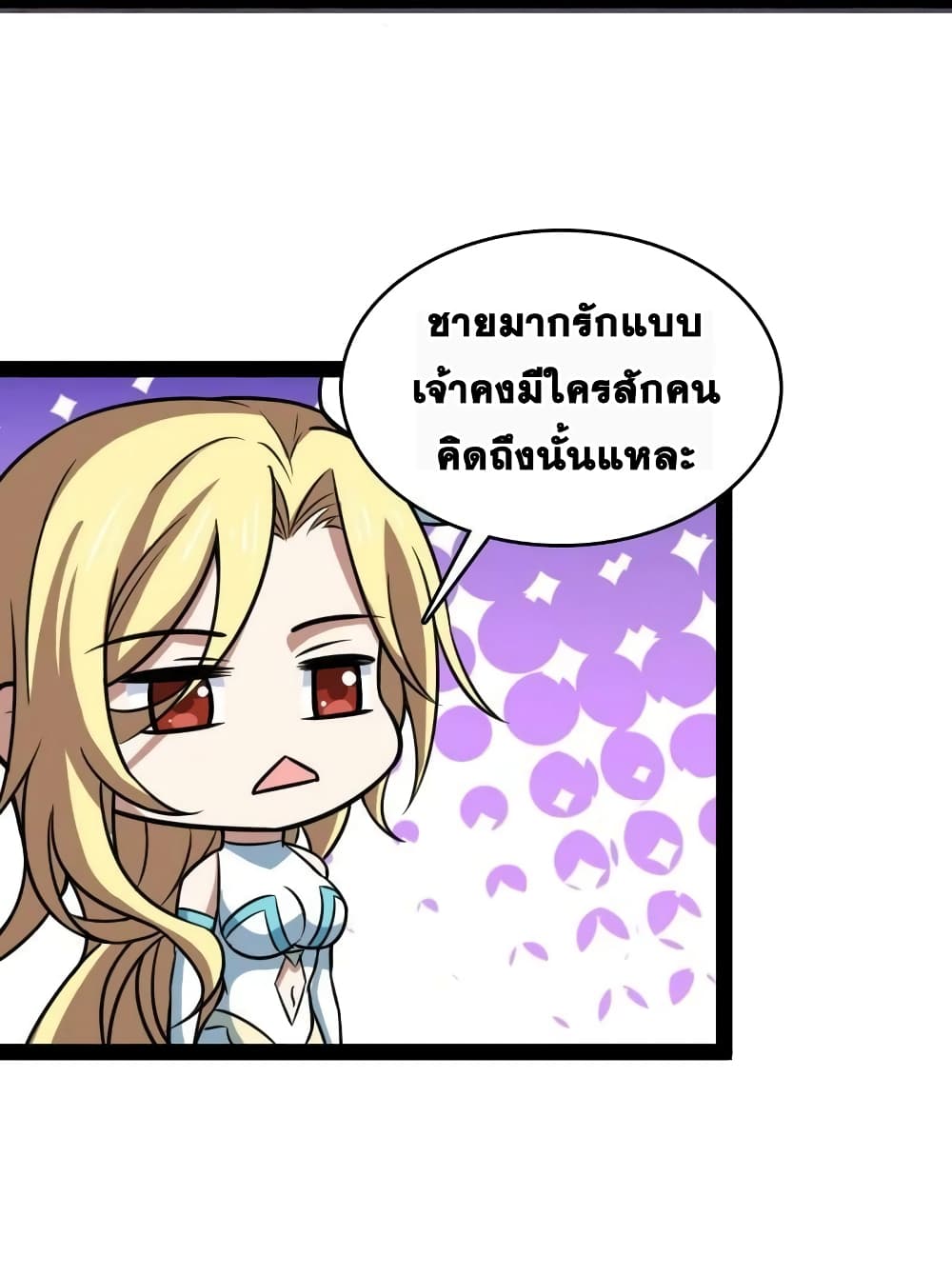 The Martial Emperor’s Life After Seclusion ตอนที่ 188 (30)
