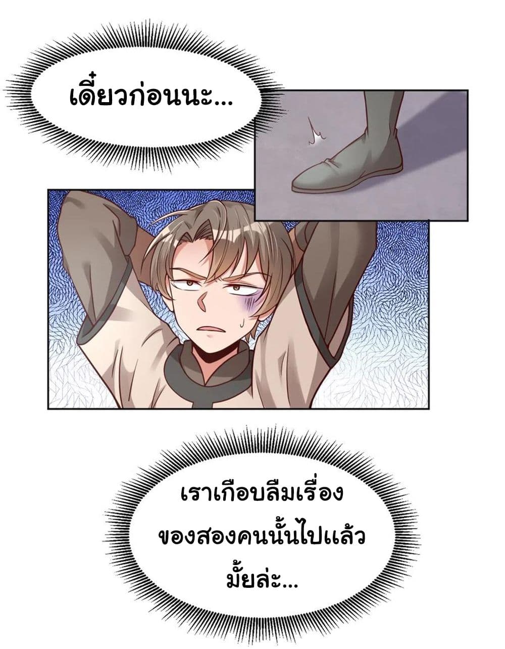 A Card System To Create Harem in The Game ตอนที่ 12 (4)