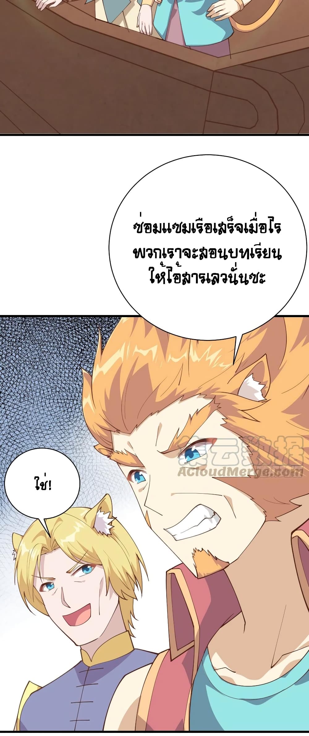 Starting From Today I’ll Work As A City Lord ตอนที่ 286 (5)