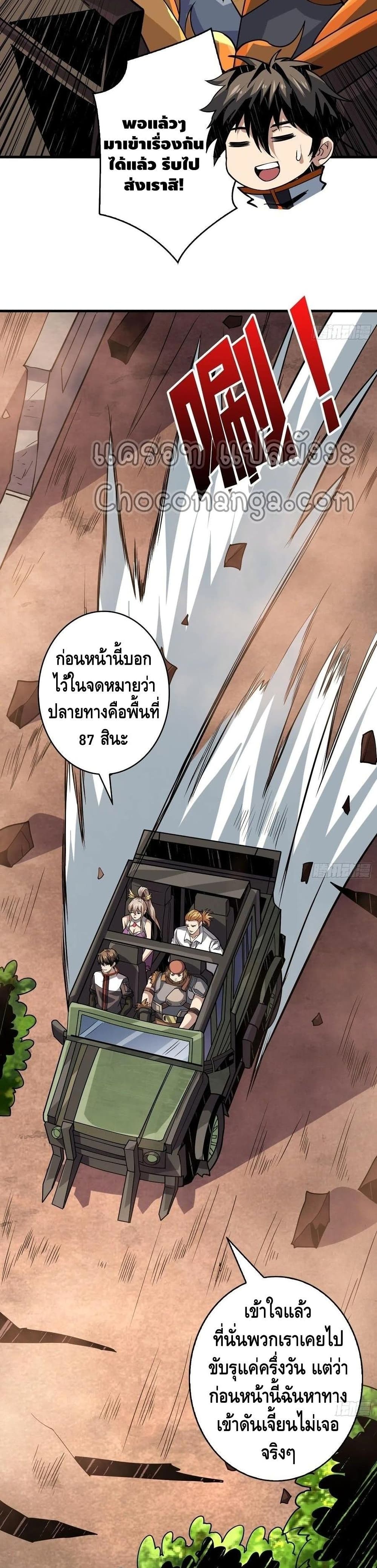 King Account at the Start ตอนที่ 91 (18)