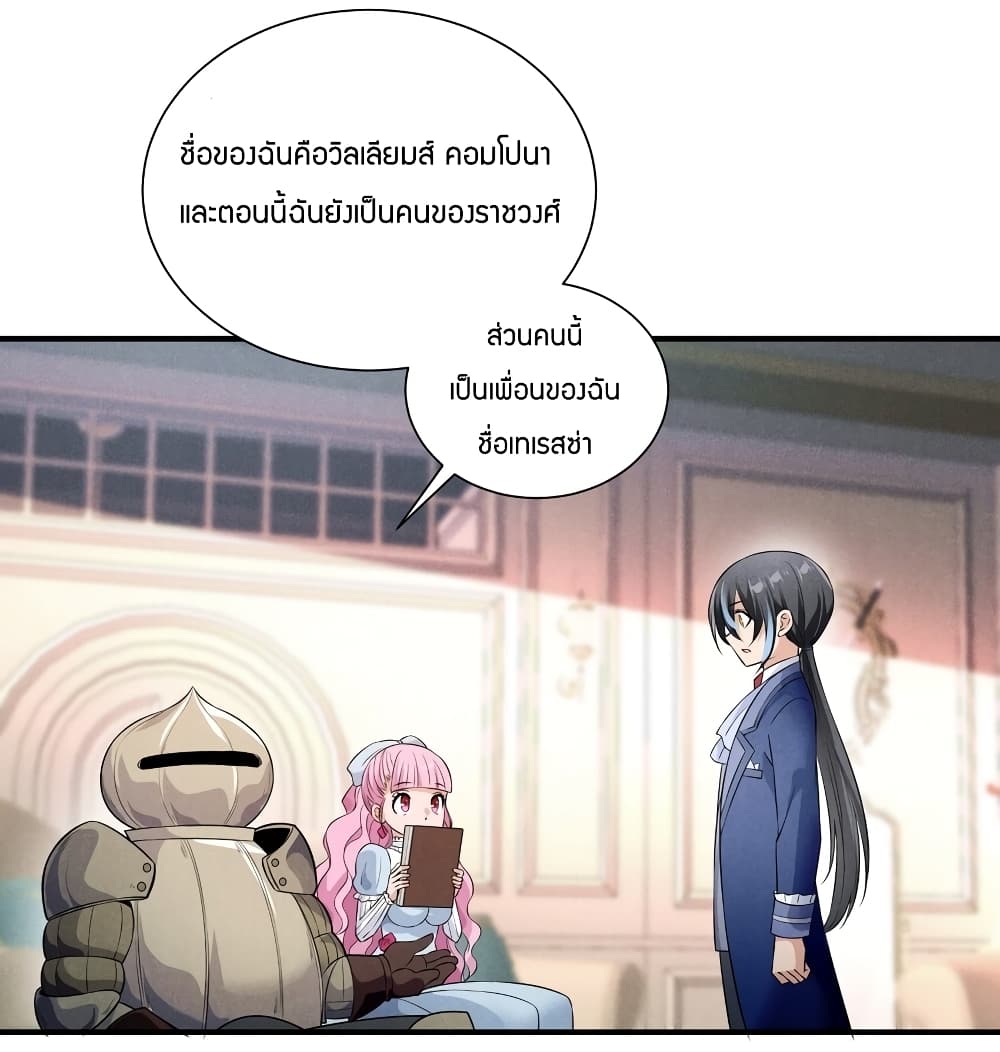 Young Master Villain Doesn’t Want To Be Annihilated ตอนที่ 81 (69)