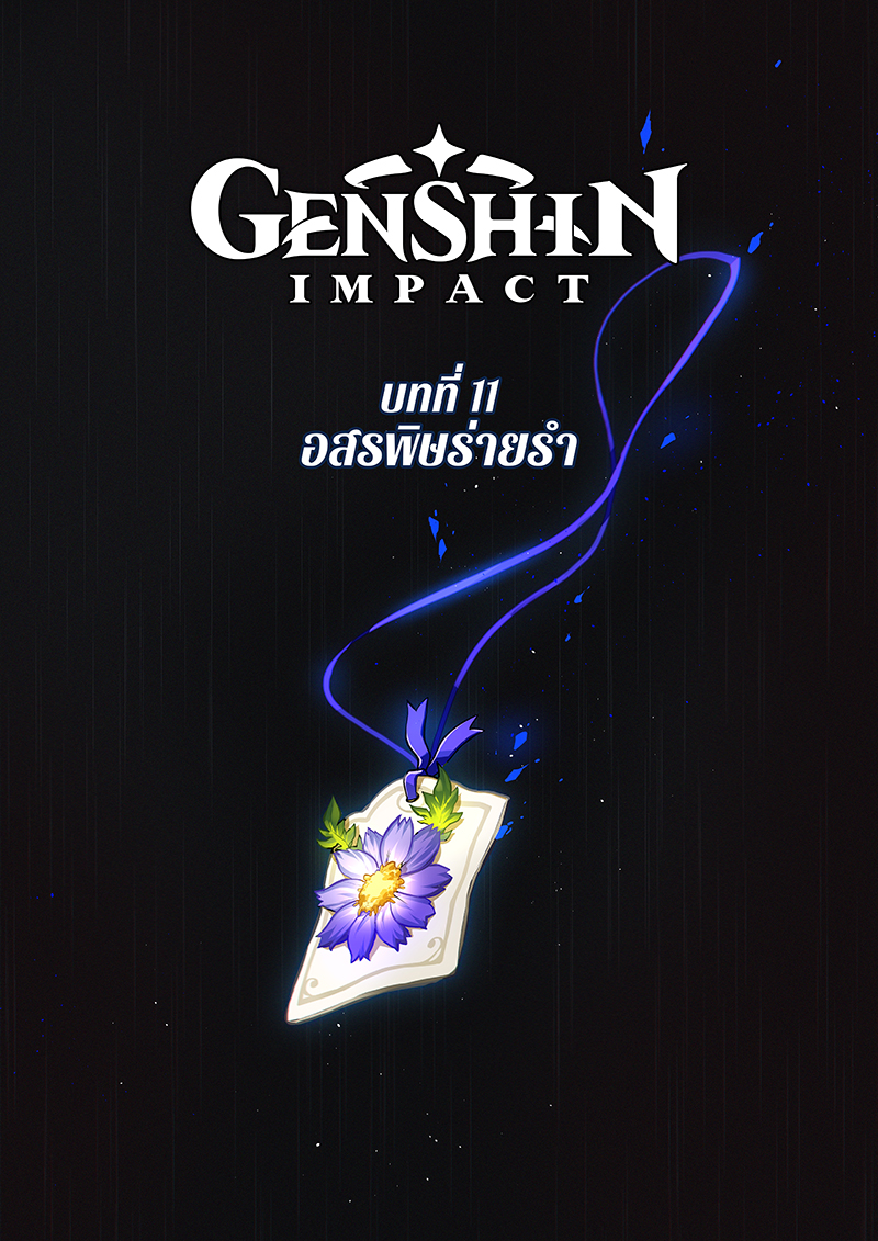 Genshin Impact 11 01