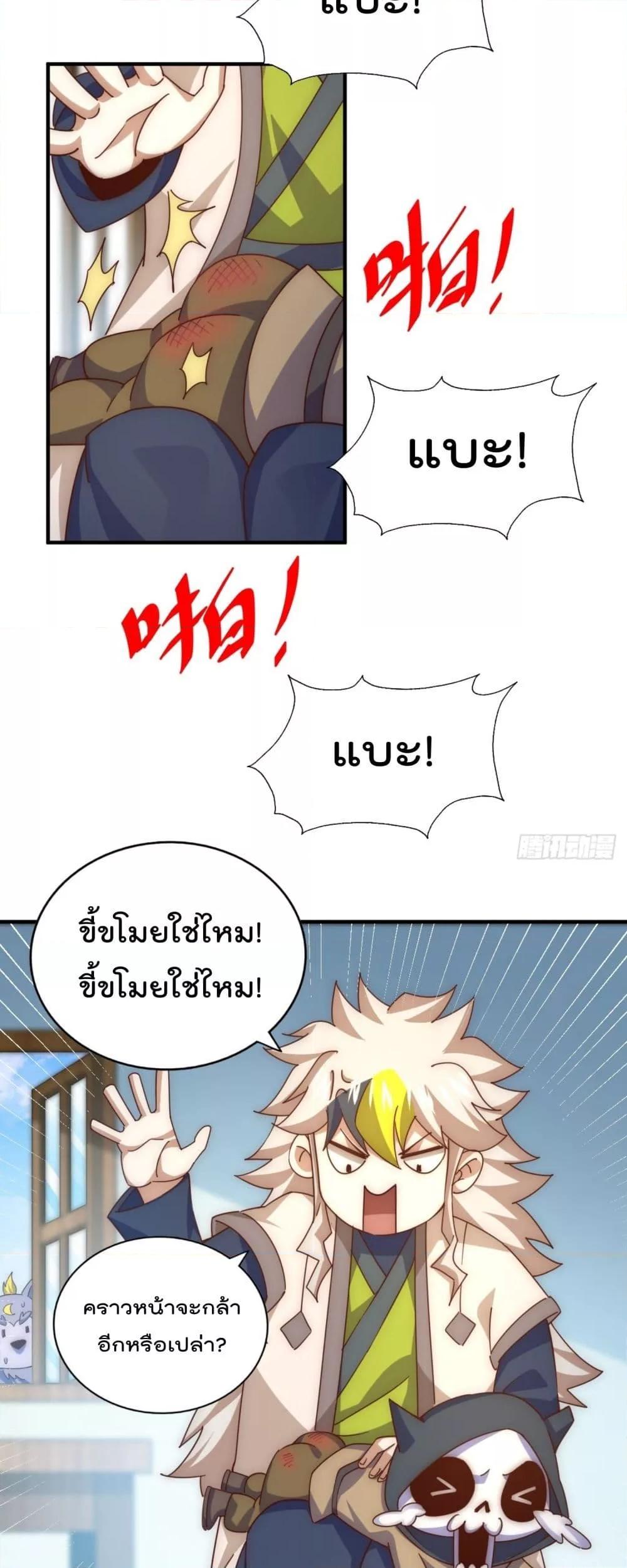 Who is your Daddy ตอนที่ 249 (50)