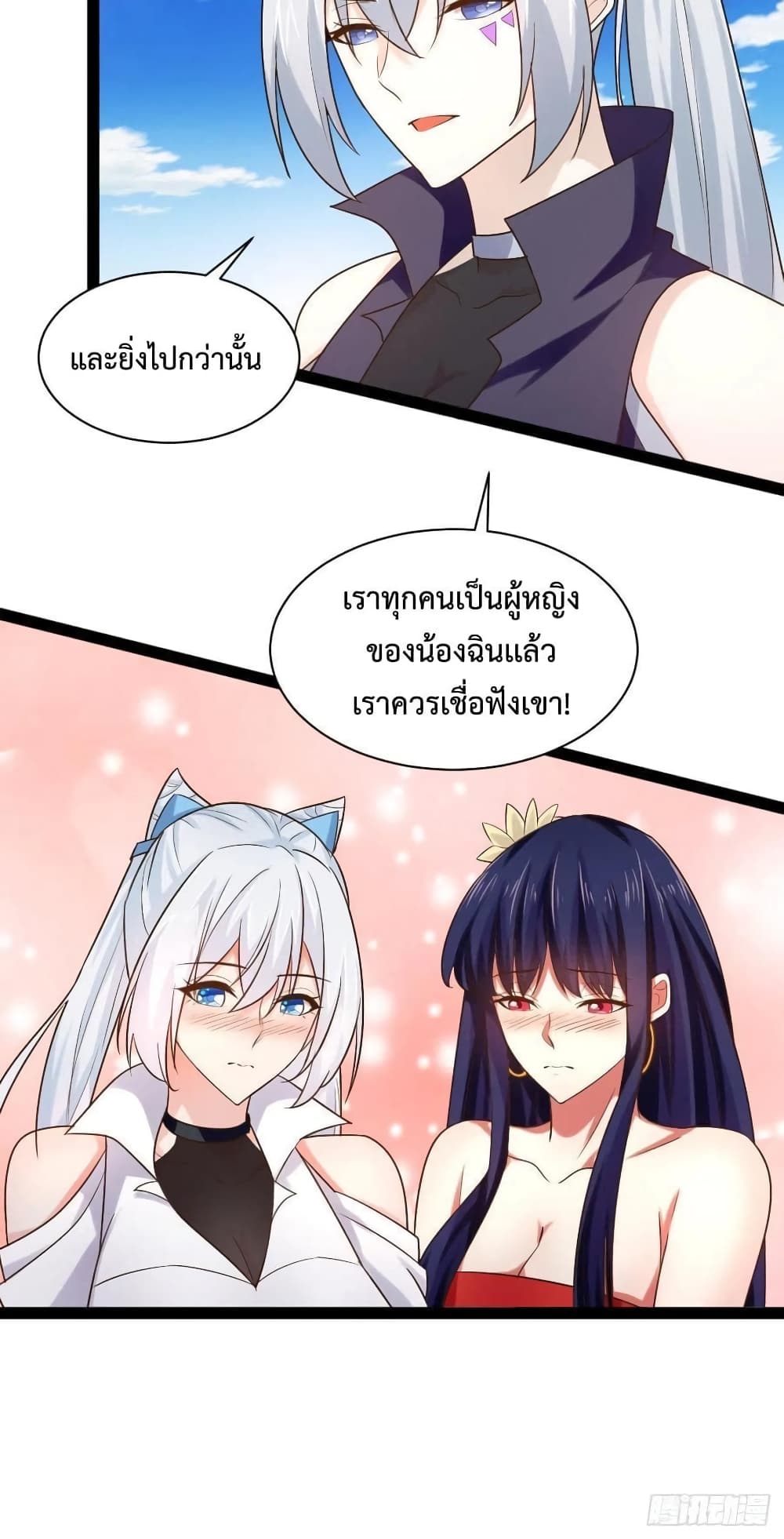 Falling into The Game, There’s A Harem ตอนที่ 25 (12)